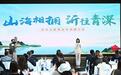 “山海相拥•沂往青深”沂水文旅专场推介会走进青岛
