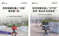 荣耀闪电机器人包揽半马前三，精密结构件由这家中国供应商提供