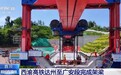 全长115公里 西渝高铁达州至广安段完成架梁