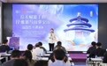 技术赋能·IP焕新·内容提质—— “紫金光影微视听创新大赛”主题沙龙纪实