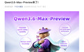 阿里Qwen系列新一代旗舰模型3.6-Max预览版发布：智能体编程能力优化