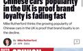 受中国品牌影响，英国电动汽车比燃油车更便宜？
