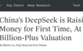 DeepSeek被曝融资20亿…可幻方一年就挣50亿啊？