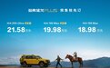 猛龙PLUS正式开启预售，预售价18.98万元起