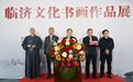 菏泽市临济文化书画作品展在三源寺开幕