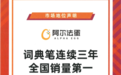 平价词典笔推荐阿尔法蛋：百元预算，也能买到“父母之心”