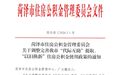 重磅！山东一市公积金新政落地，全家公积金可互助买房