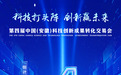 倒计时4天！距2026中国安徽科交会开幕还剩4天！