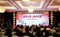 黄河同源文脉牵 如意甘肃赴中原  甘肃文旅（河南）宣传推介会在郑州圆满举办
