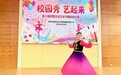 校园秀 艺起来——合肥市琥珀名城小学教育集团明皇路小学校园艺术节舞蹈类比赛火热开赛