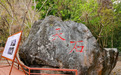 打造海南文化新地标 三亚落笔洞遗址体验性开放——以文化惠民办好民生实事 以活化利用服务自贸港建设
