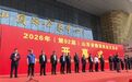2026年第92届山东省糖酒商品交易会各项大奖隆重出炉