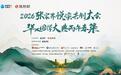 共建峡谷图书馆 张家界悦读共创大会点亮奇峰秀水