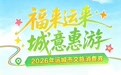四大文旅场景随心选，运城文旅局面向全国游客发放消费券