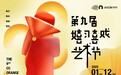 艺润鹏城 戏耀湾区——嬉习喜戏艺术节品牌深耕回顾