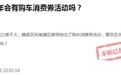 章贡区今年会推出汽车消费政策吗？官方：计划开展，细则正在制定