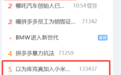 库克9月卸任苹果CEO 网友整活P图入职小米汽车 小米高管疑在线澄清