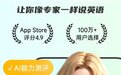 英语听力怎么练最有效？6款APP实测