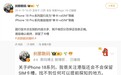 消息称苹果iPhone 18 Pro系列国行机改为“单卡 +eSIM”策略