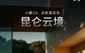 小鹏GX全新高定色“昆仑云境”亮相：银灰双拼设计，1万元选装