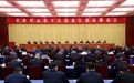 省委更高水平法治浙江建设推进会召开 王浩讲话