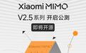 小米Xiaomi MiMo-V2.5系列大模型开启公测，优化Token Plan定价方案