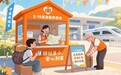 2026年“5·19中国旅游日”安心畅行享山河