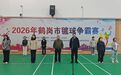 2026年鹤岗市毽球争霸赛圆满落幕！