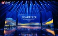 着力推进文化繁荣兴盛 2026微博文化之夜在郑州圆满落幕