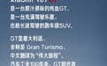 雷军宣布小米YU7 GT新车5月底见：超千匹马力、300km/h极速