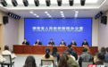 2025年湖南持续优化知识产权保护工作机制 保护成效更加显著
