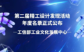 芯视界入选工信部“精工设计”发现活动2025年度名录 获评电子信息领域首个案例