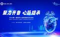院士领衔，京沪鲁共聚｜2026第一届银丰心血管高峰论坛圆满举行