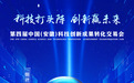 倒计时2天！第四届中国（安徽）科技创新成果转化交易会即将和大家见面！