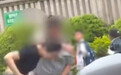 媒体：女子脚踹保安被扇事件警方已立案