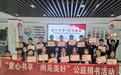 童心书享 阅见美好——合肥市南国花园小学学子参与社区公益捐书活动