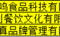 从地方到全国 3家江西企业上榜中国连锁餐饮品牌TOP300