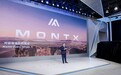 MONTX品牌全球发布 携两款概念车亮相2026北京国际车展