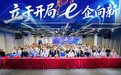 “立于开局 · e企向新”深圳市电子信息产业联合会三届三次会员代表大会暨2026AI技术与应用产业论坛成功举办