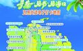 2026年海口全民阅读活动周启幕 50+阅读活动等你打卡