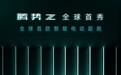 定位全球首款智能电动超跑，比亚迪腾势Z敞篷版2026北京车展全球首秀