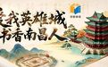 构建城市公共阅读空间 南昌孺子书房让书香飘到“家门口”