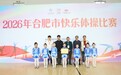 喜报！斩获市赛一等奖第一名 合肥市四河小学蹦床特色教育再结硕果