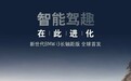 新世代宝马i3长轴距版首秀：续航破千，还有中国市场专属非隐藏门把手