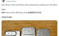 苹果折叠iPhone Ultra金属机模对比图曝光