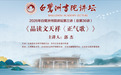 2026年白鹭洲书院讲坛第三讲4月23日开讲