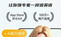 2026年AI口语工具实测：想练地道英文对话，选对工具效率翻3倍