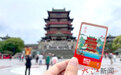 玩转“五一” 南昌地铁发行首批文旅实体日次票