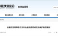 金融消费领域权益保护典型案例！安徽证监局等联合发布
