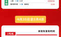 五一假期 重庆中心城区公共交通运营时间将有调整